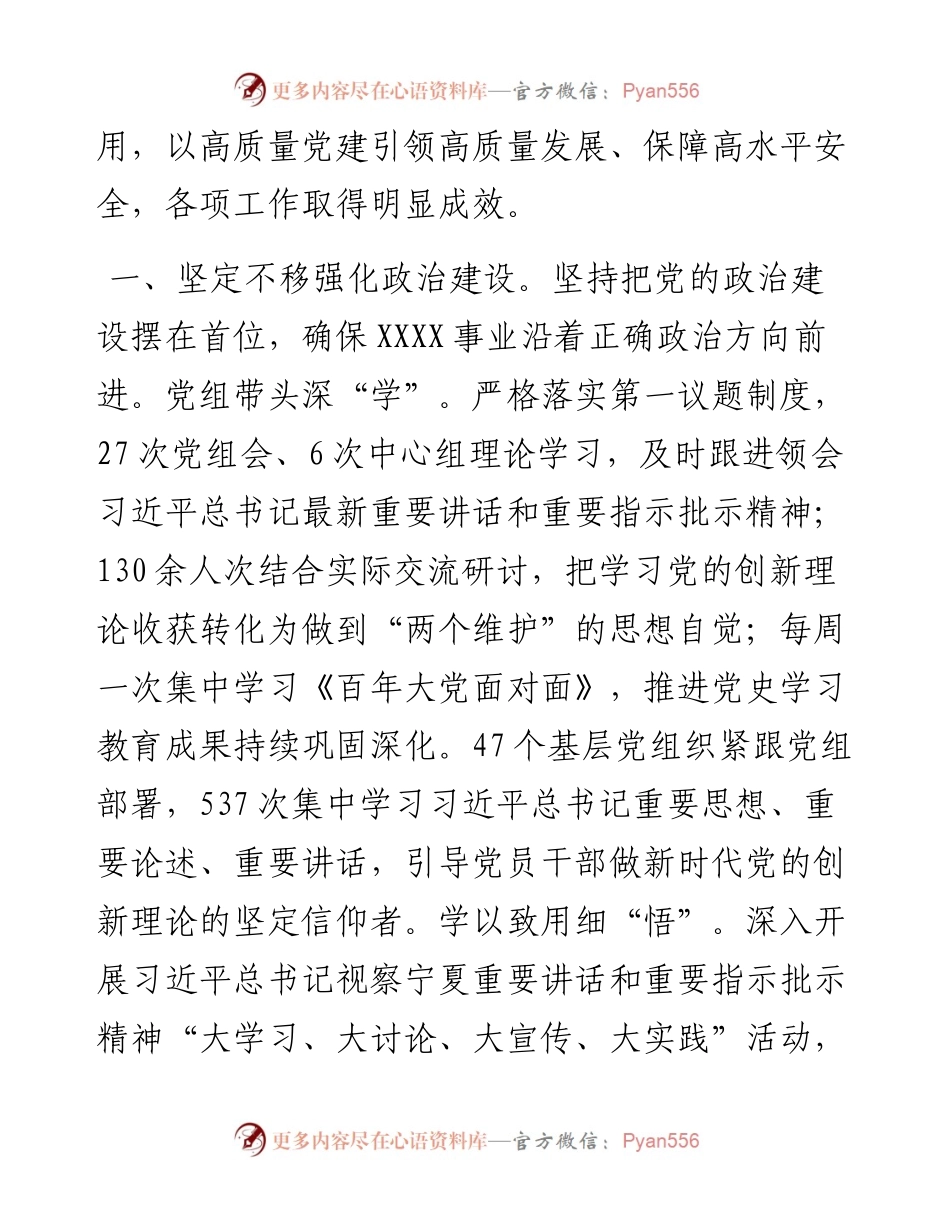 关于全面从严治党工作情况的汇报.docx_第2页