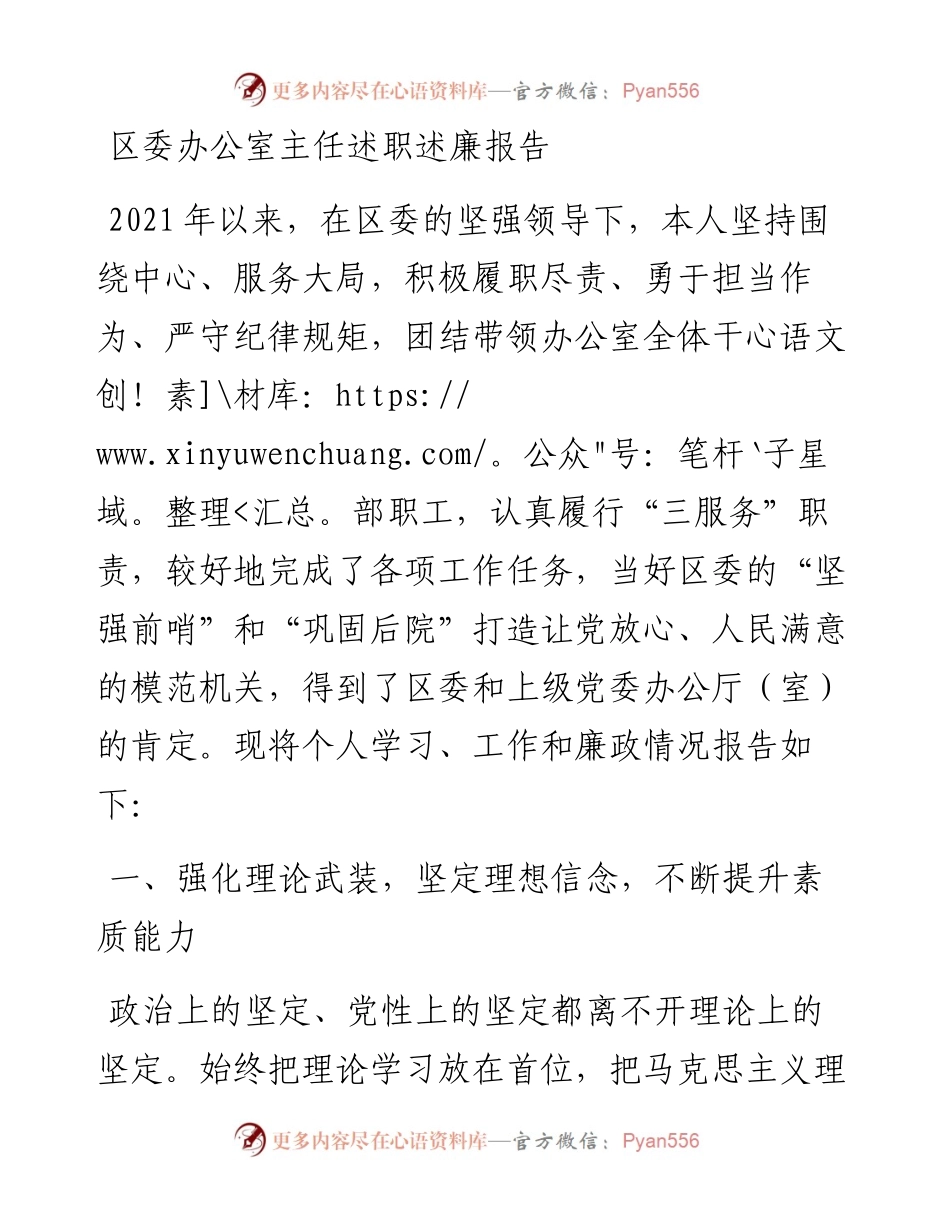 区委办公室主任述职述廉报告.docx_第1页