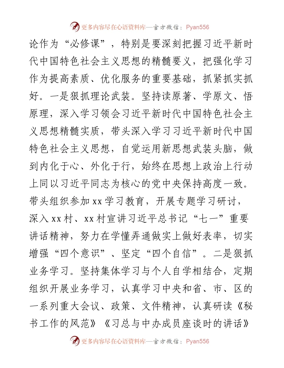 区委办公室主任述职述廉报告.docx_第2页