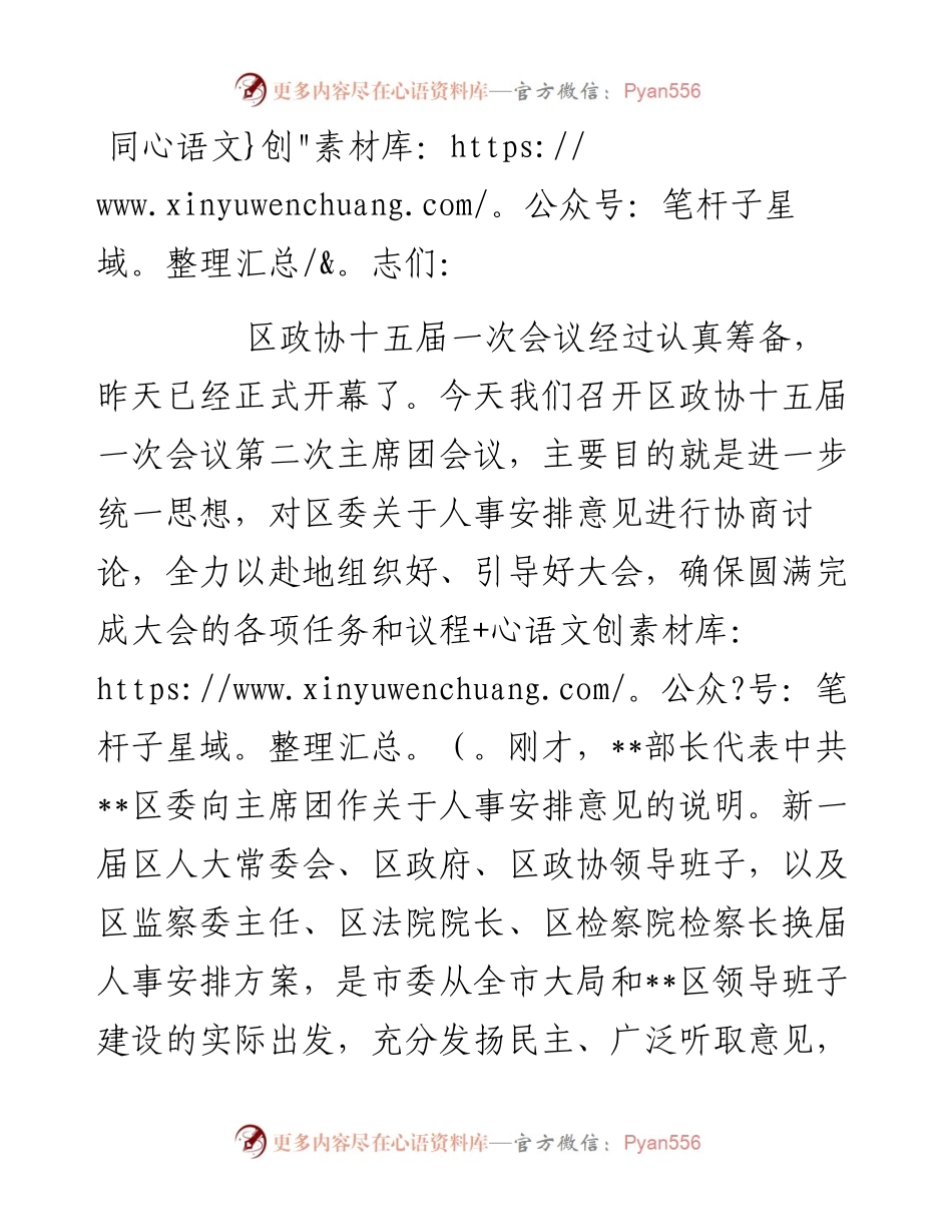 区政协十五届一次会议第二次主席团会议讲话提纲.docx_第1页
