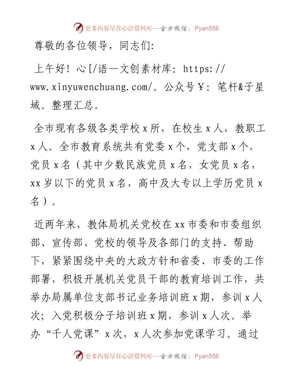加强党员学习教育 服务教育改革发展.docx_第1页