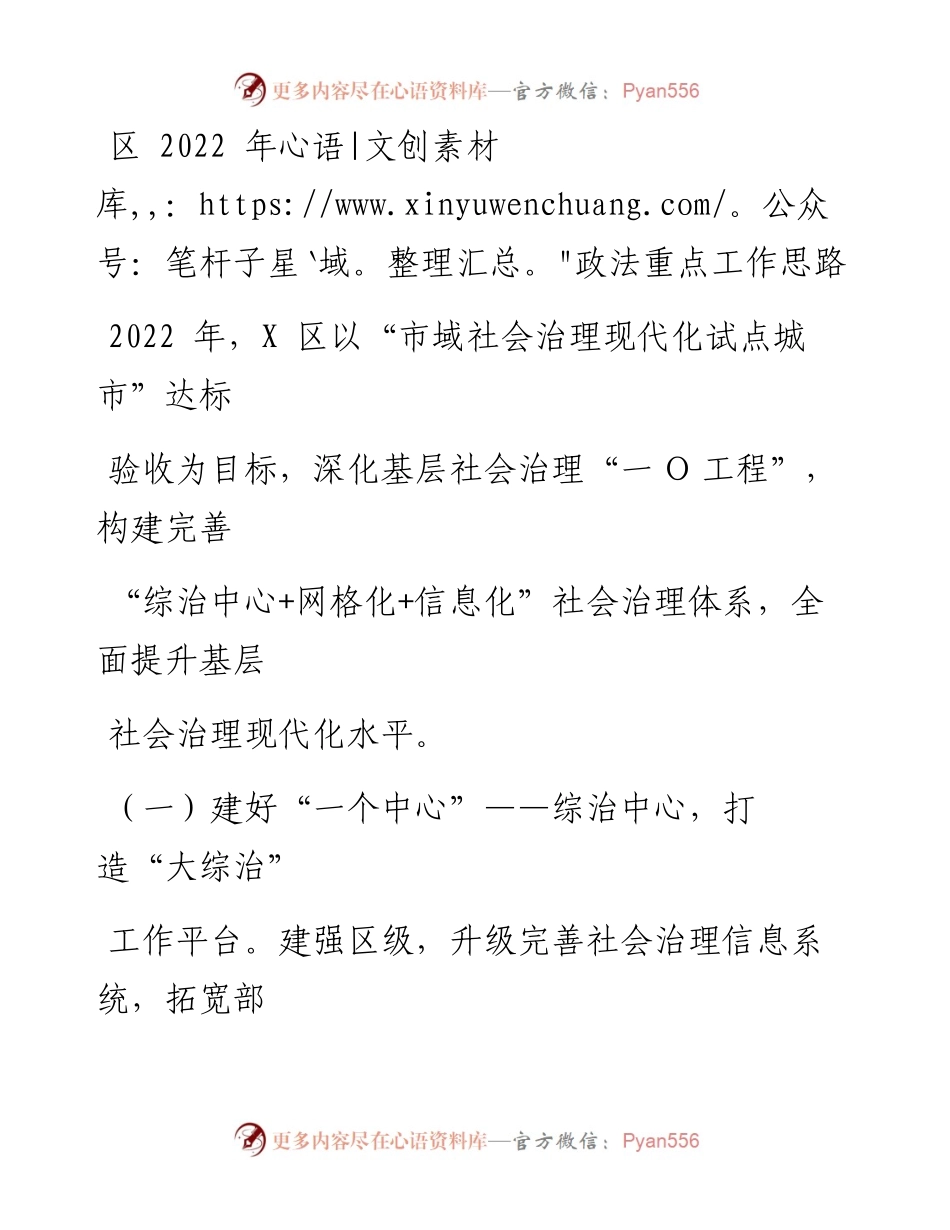 区202X年政法重点工作思路.docx_第1页