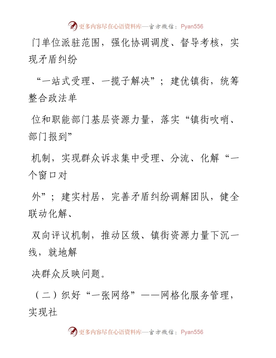区202X年政法重点工作思路.docx_第2页