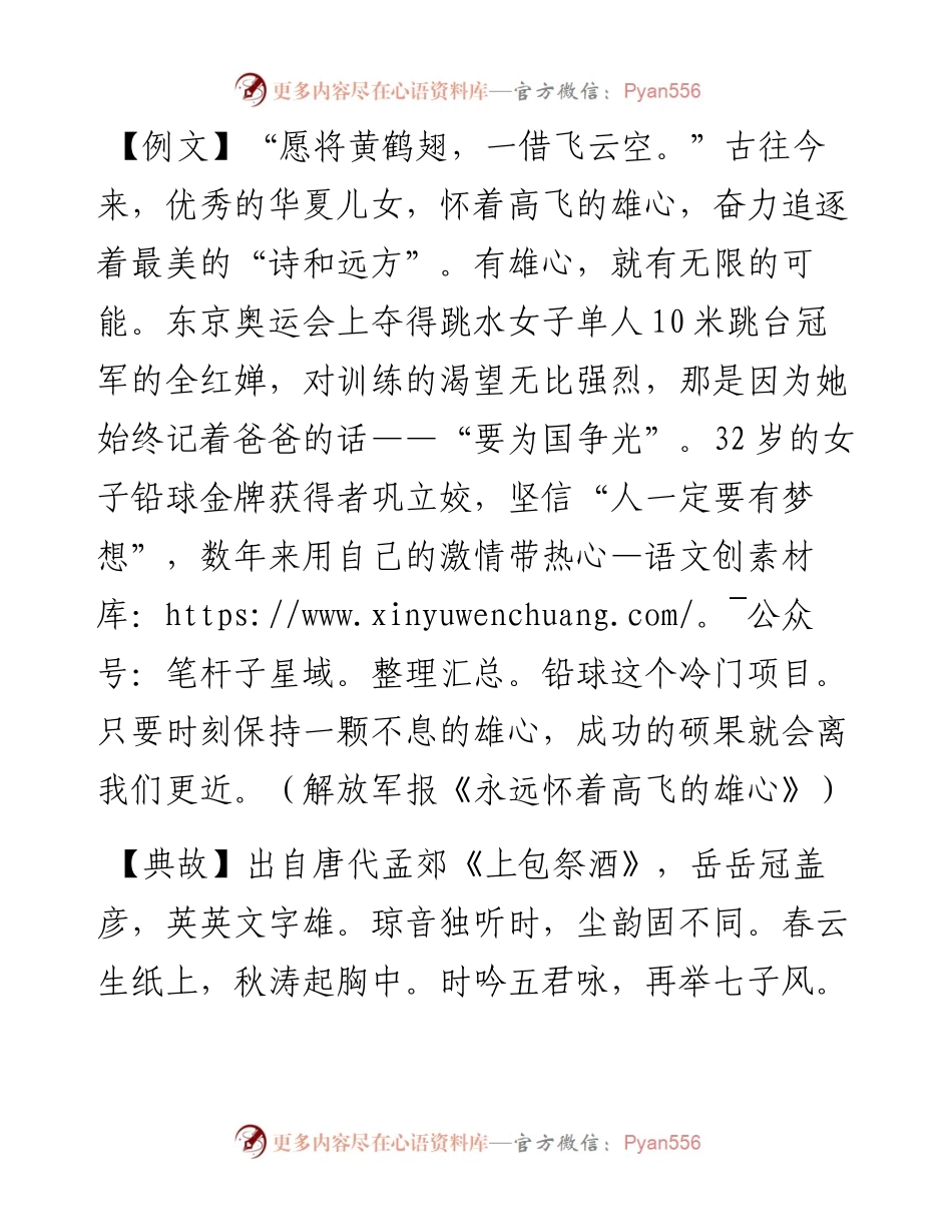 写材料用典：愿将黄鹤翅，一借飞云空.docx_第1页