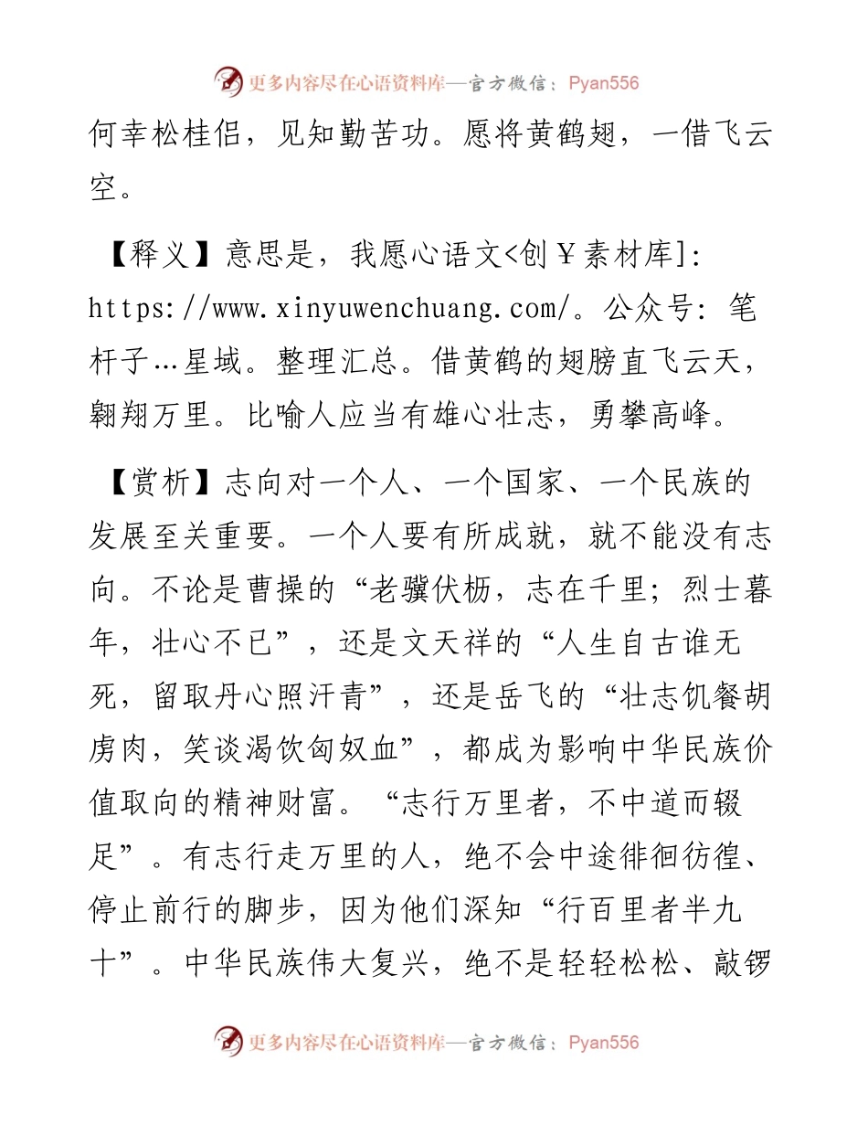 写材料用典：愿将黄鹤翅，一借飞云空.docx_第2页