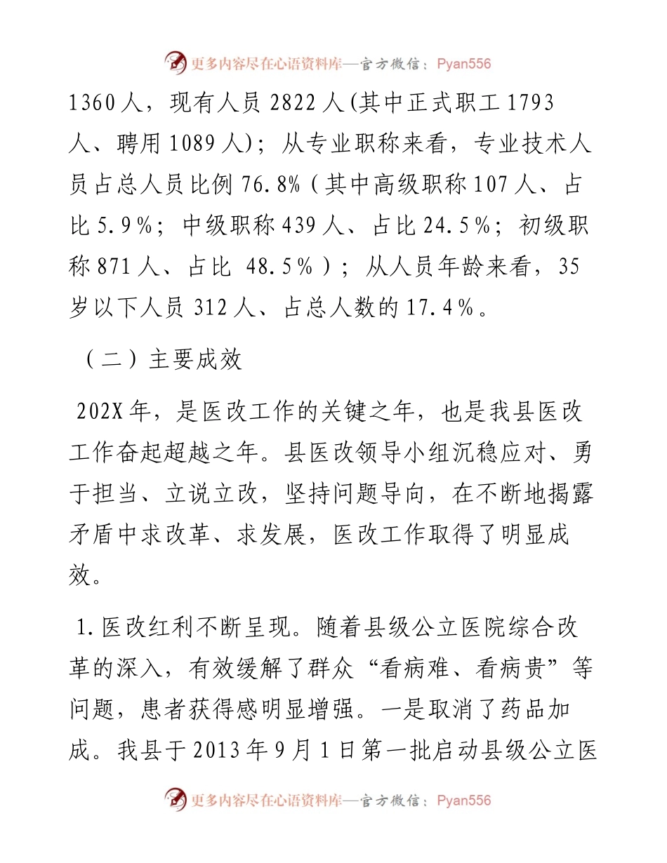 关于县深化医药卫生体制改革的调研报告.docx_第2页