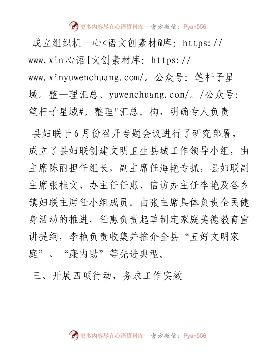 县妇联文明城市创建活动情况汇报.docx_第2页