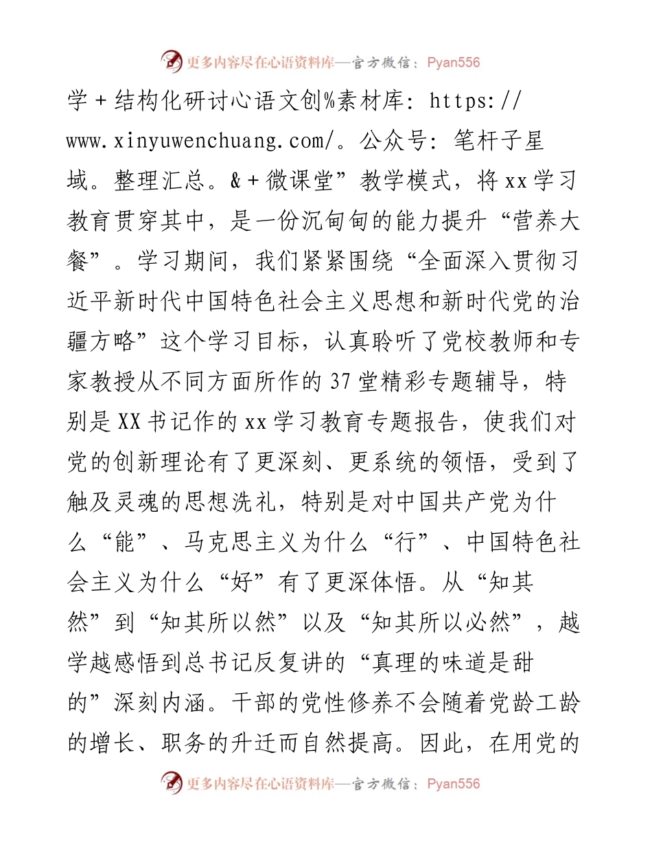关于参加县处级领导干部进修班情况报告.docx_第2页