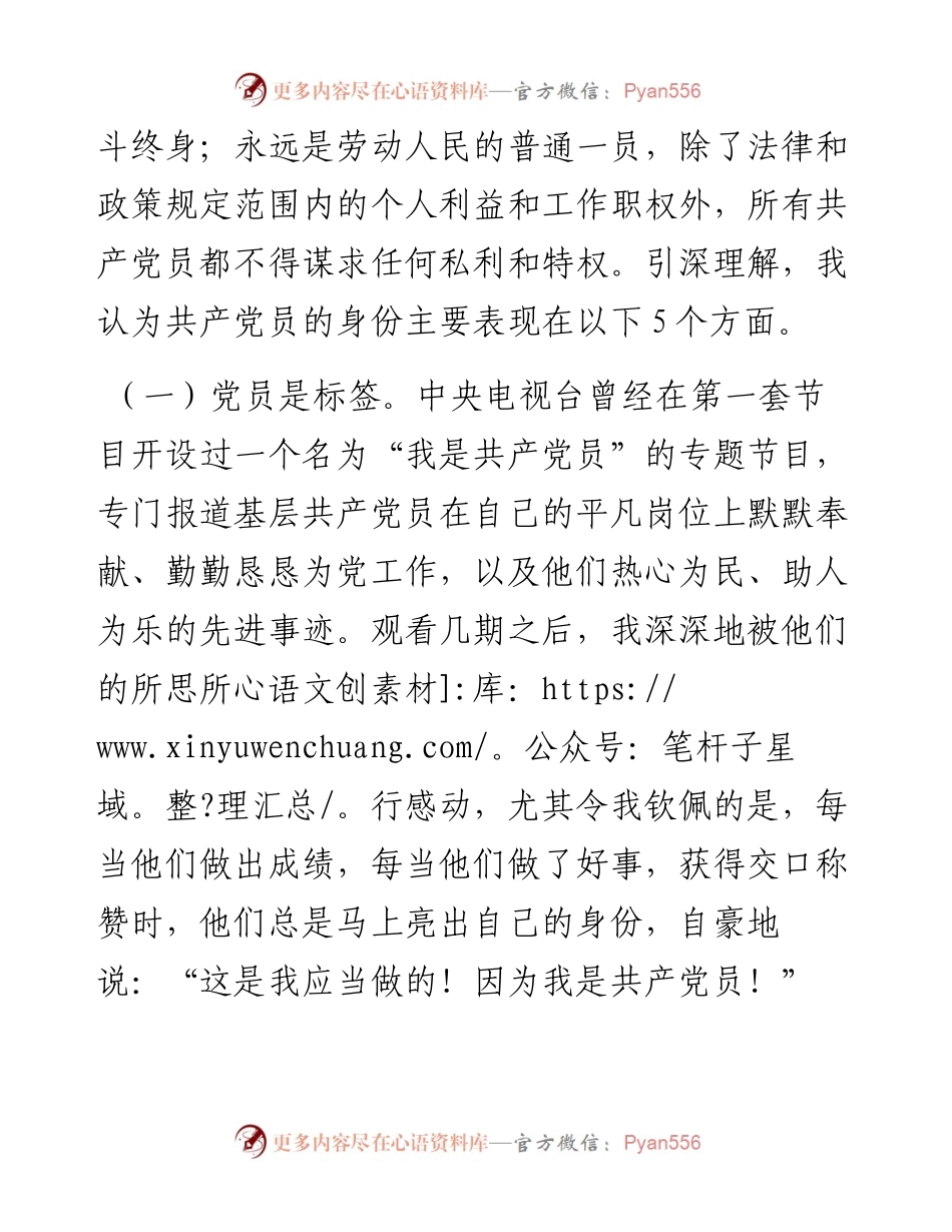 党课：共产党员要敢于亮出身份.docx_第2页