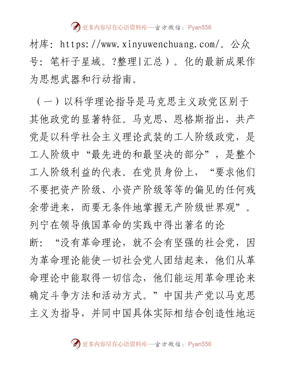 党课：全面加强党的思想建设 坚持不懈用党的创新理论武装全党.docx_第2页