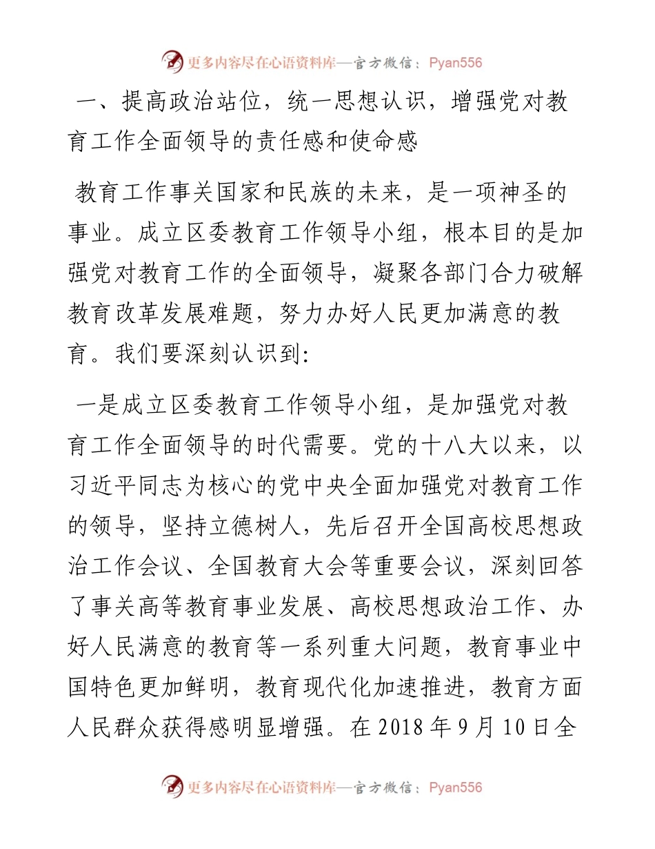 副区长在区委教育工作领导小组全体会议上的讲话.docx_第2页