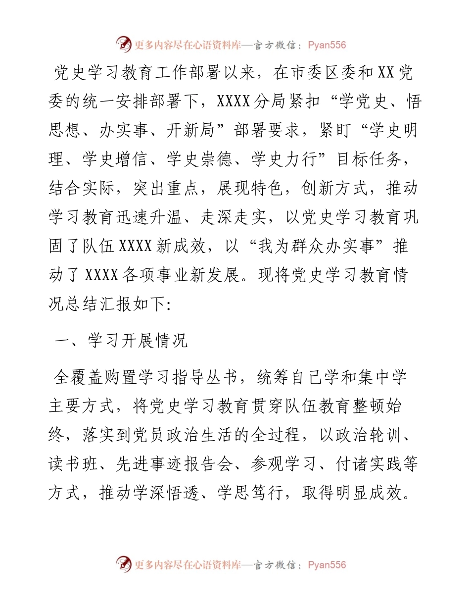 公安分局党史学习教育总结材料.docx_第1页