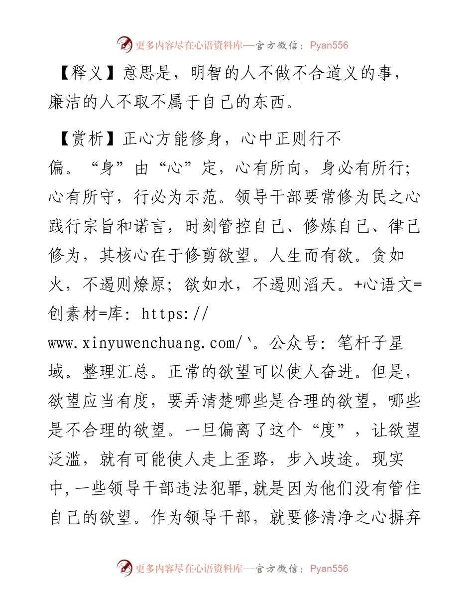 写材料用典：智者不为非其事，廉者不求非其有.docx_第2页