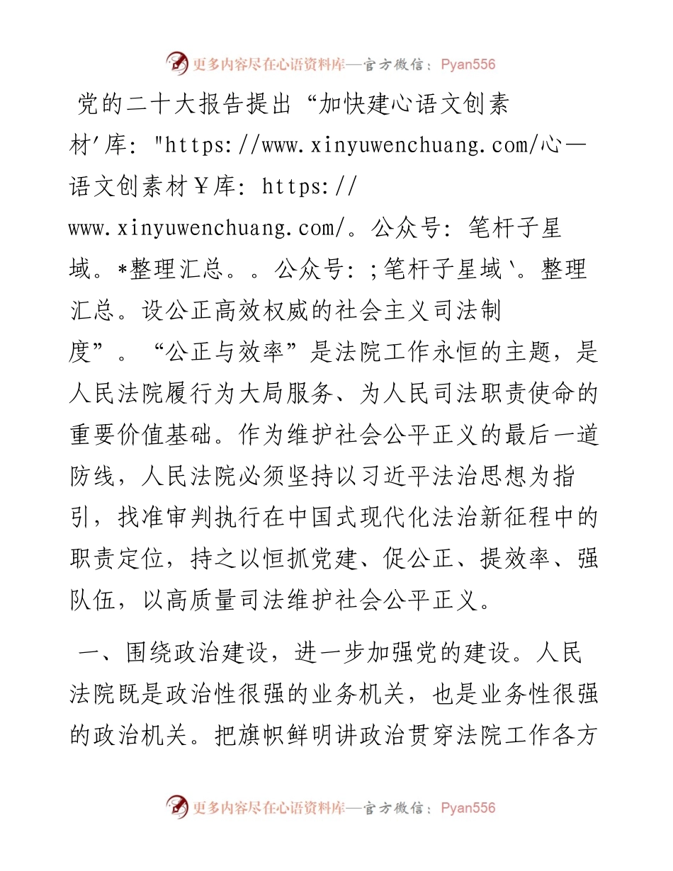 区人民法院党组书记、院长研讨发言：聚焦“公正与效率” 维护公平和正义.docx_第1页