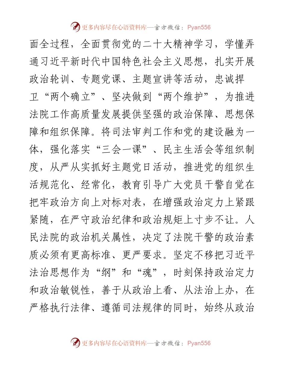 区人民法院党组书记、院长研讨发言：聚焦“公正与效率” 维护公平和正义.docx_第2页