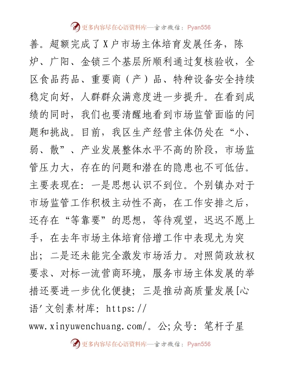 副区长在全区市场监管工作会议上的讲话.docx_第2页