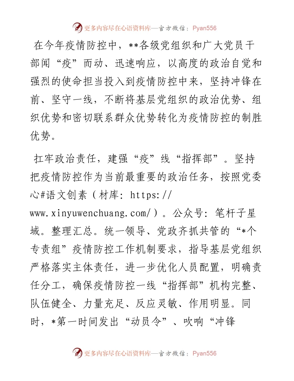 县区党建引领疫情防控典型经验材料.docx_第1页
