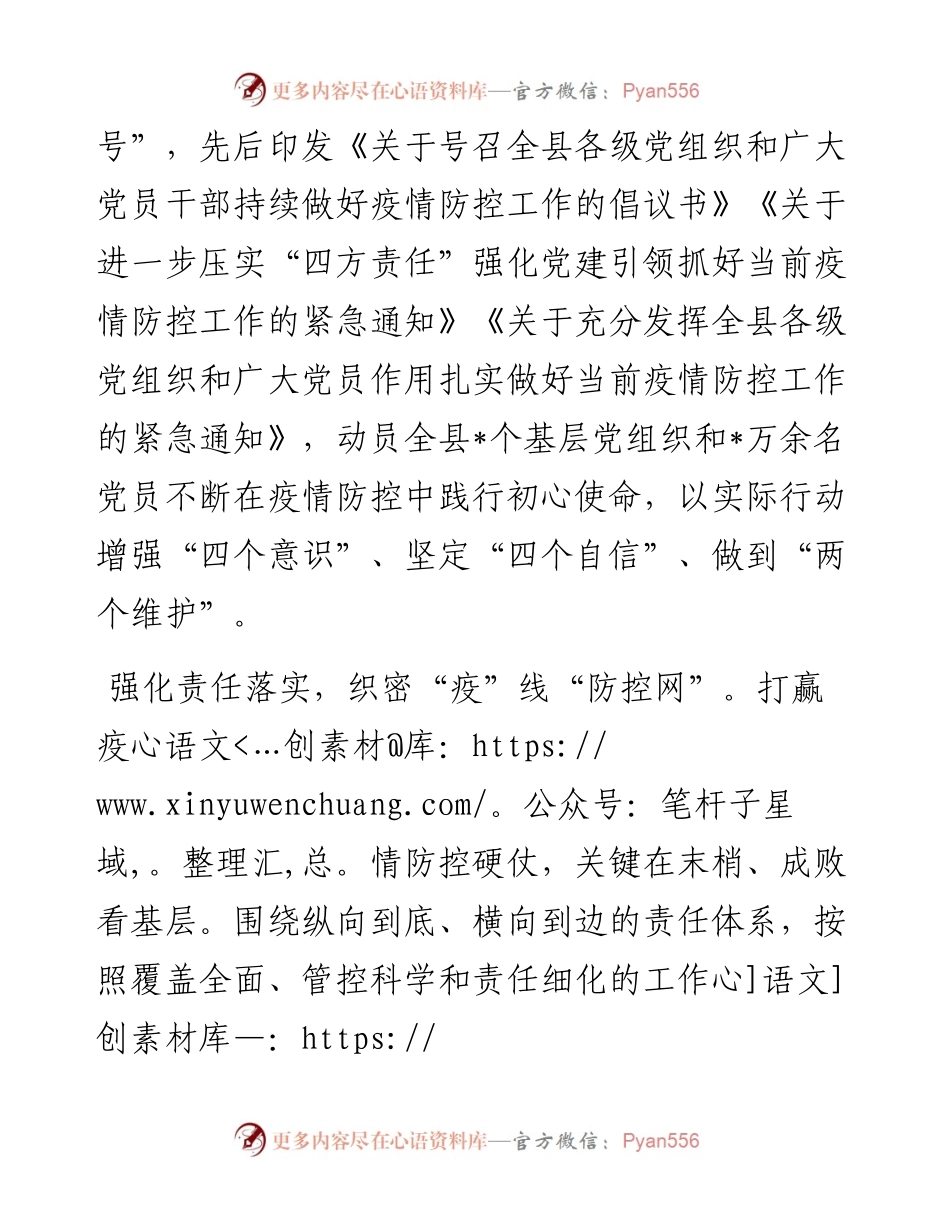 县区党建引领疫情防控典型经验材料.docx_第2页
