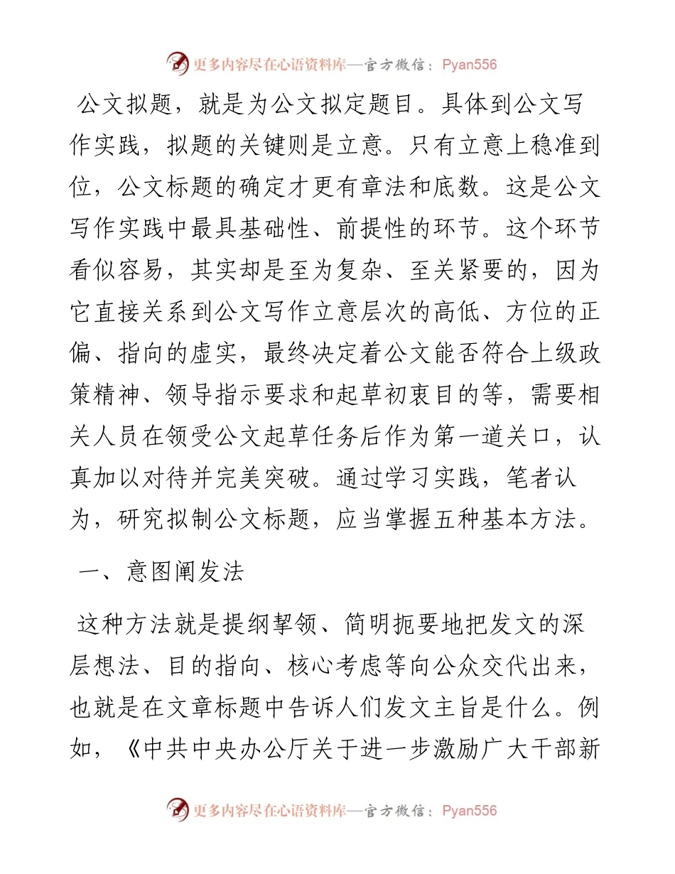 公文拟题立意的5个方法.docx_第1页