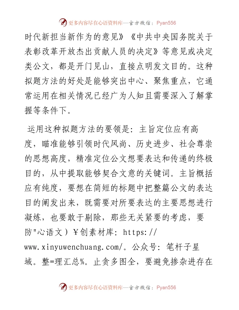 公文拟题立意的5个方法.docx_第2页