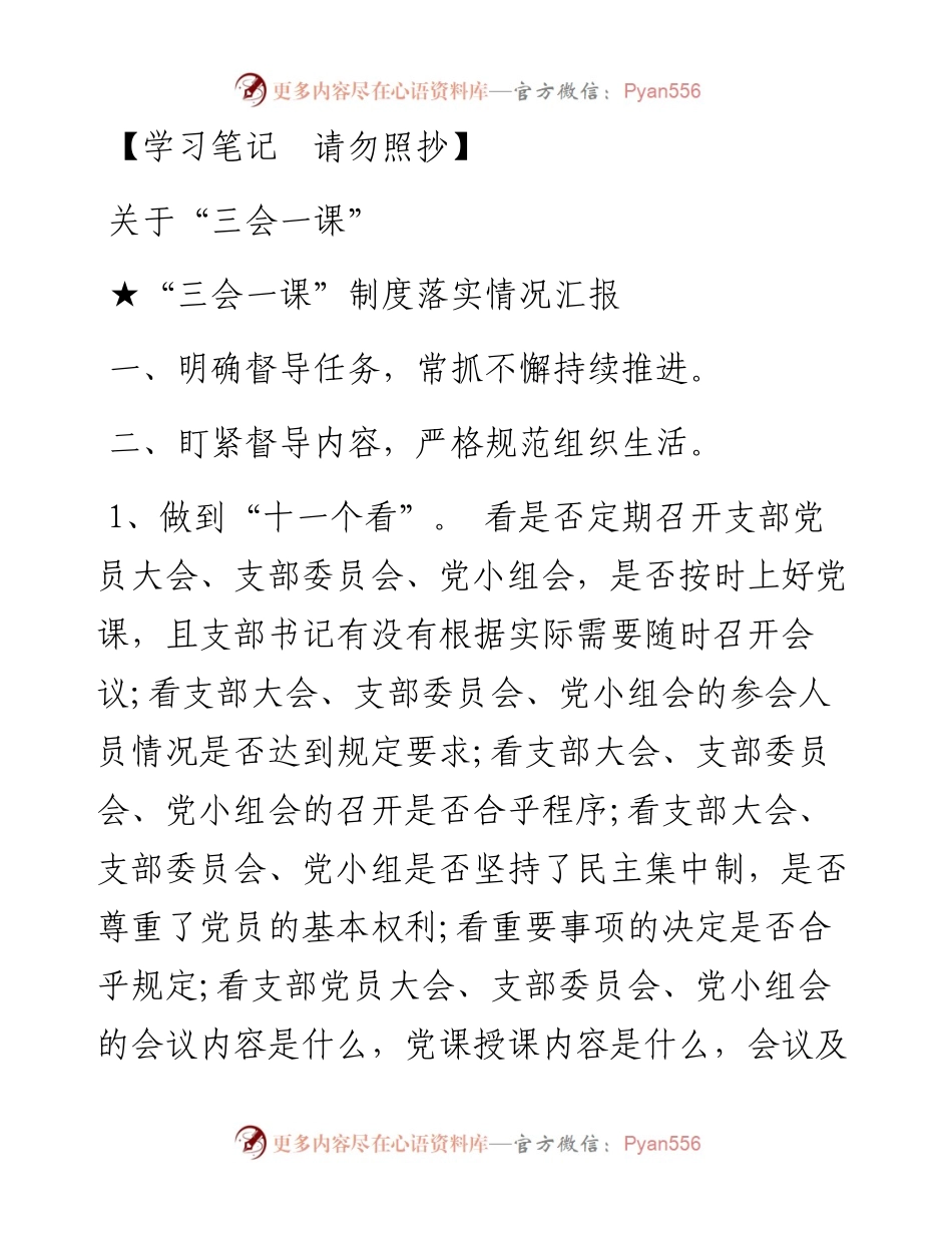关于“三会一课”.docx_第1页