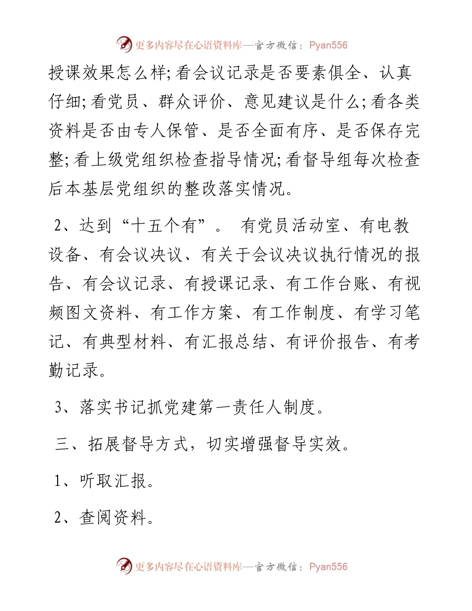 关于“三会一课”.docx_第2页