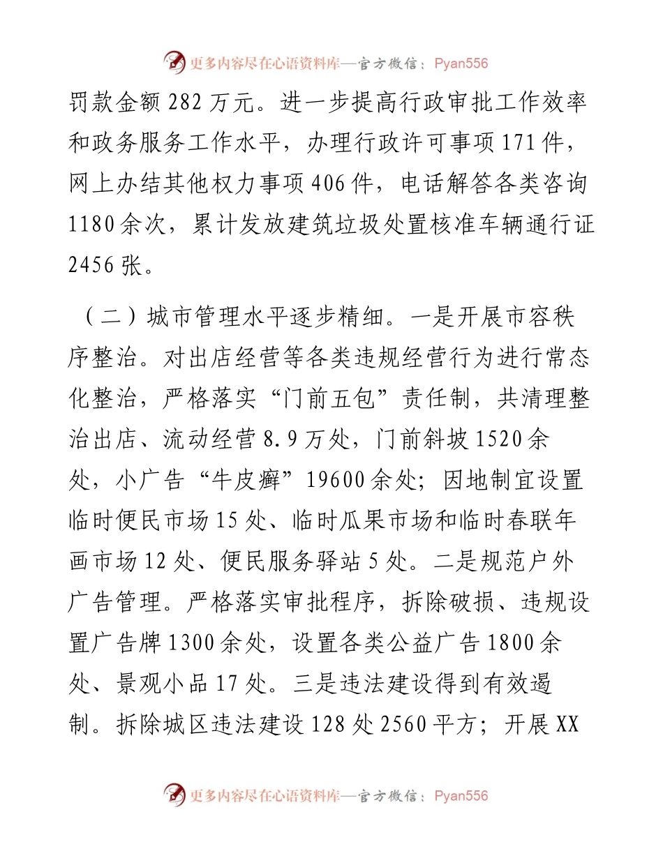 县城市管理行政执法局工作总结及2023年工作计划.docx_第2页