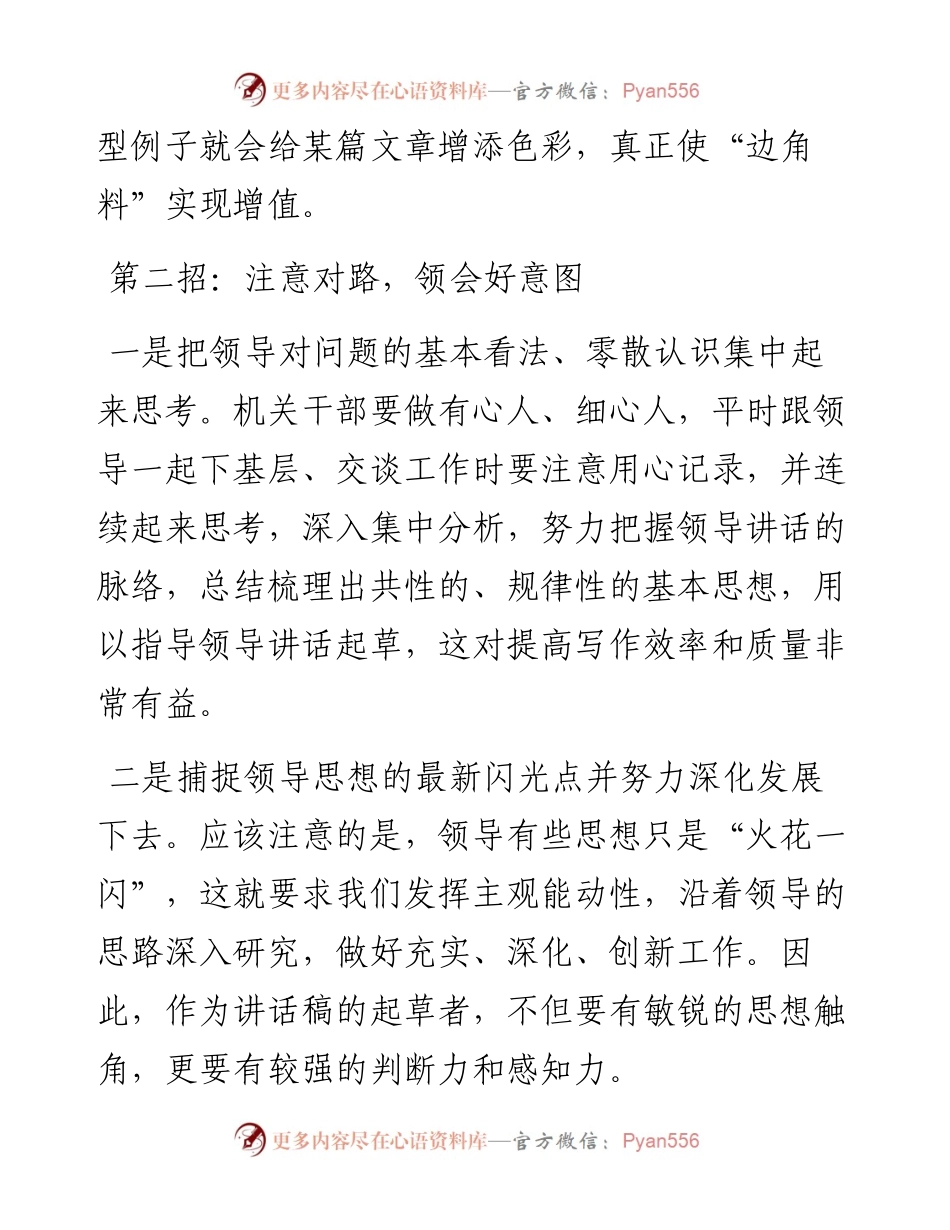写好领导讲话稿的“关键四招”.docx_第2页