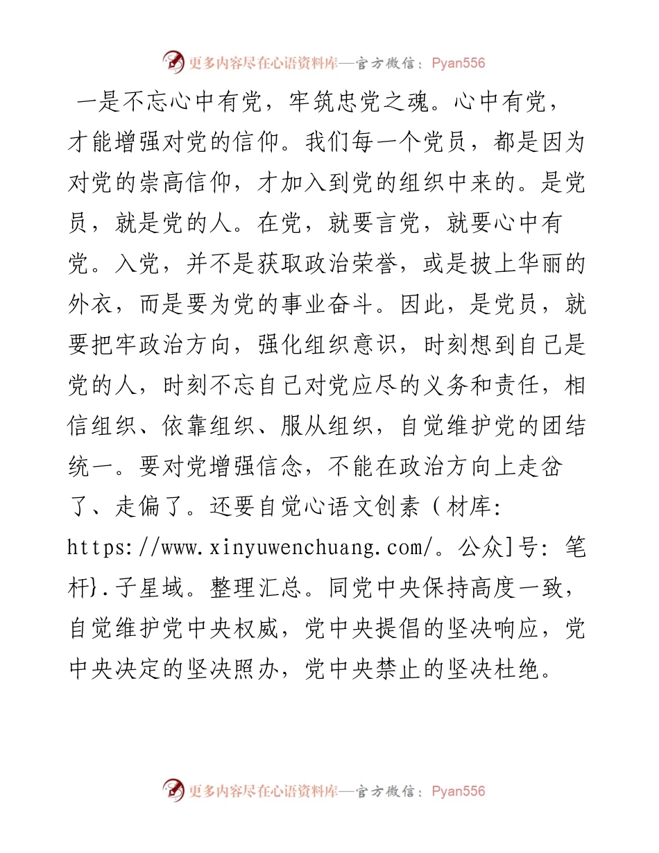 原创党课：不忘初心使命 书写时代芳华.docx_第2页
