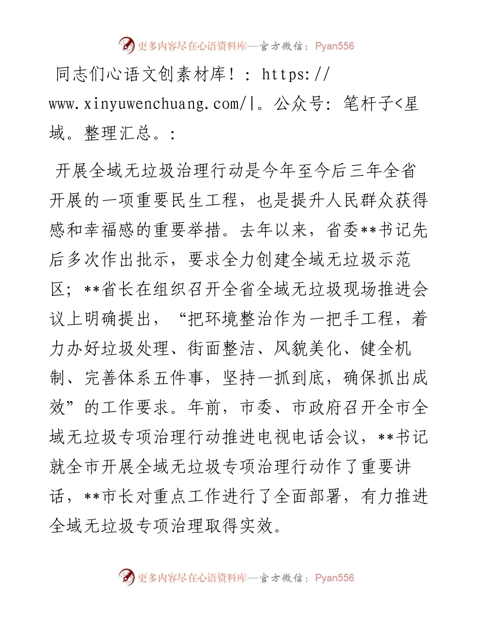 区长在全域无垃圾专项治理行动会议上的讲话.docx_第1页