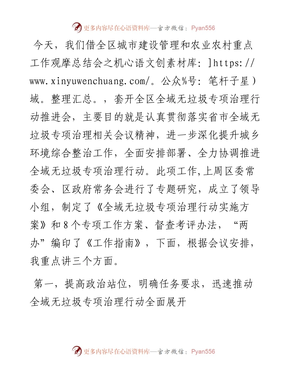 区长在全域无垃圾专项治理行动会议上的讲话.docx_第2页