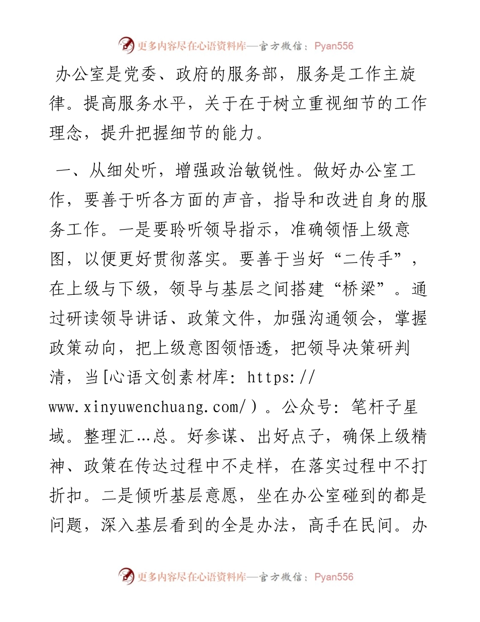 办公室工作经验交流：办公室工作要提高把握细节的能力.docx_第1页