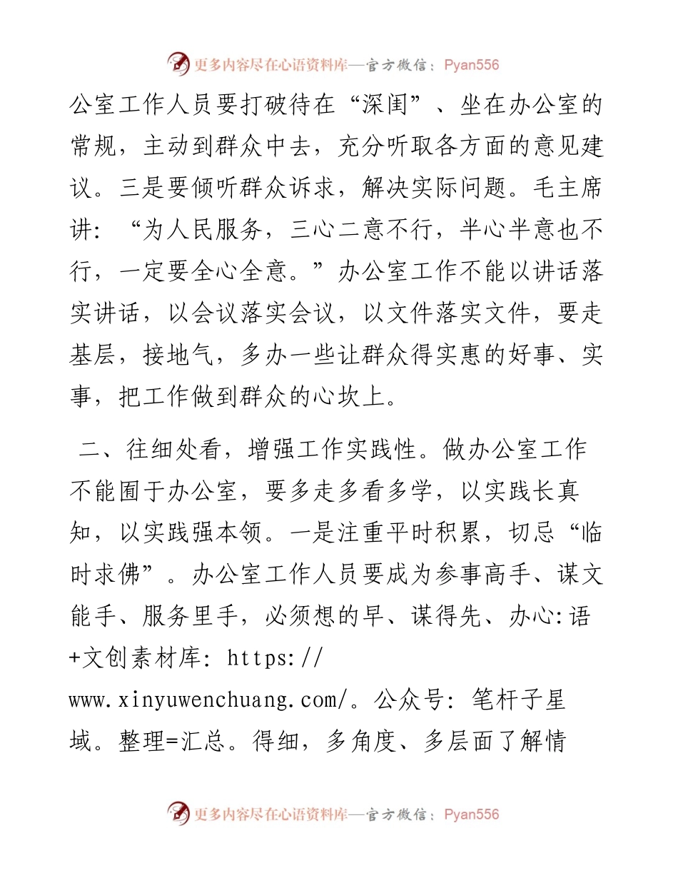 办公室工作经验交流：办公室工作要提高把握细节的能力.docx_第2页