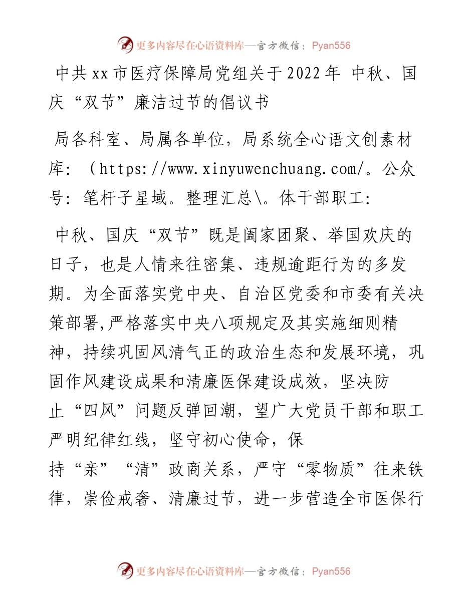关于 中秋、国庆“双节”廉洁过节的倡议书.docx_第1页