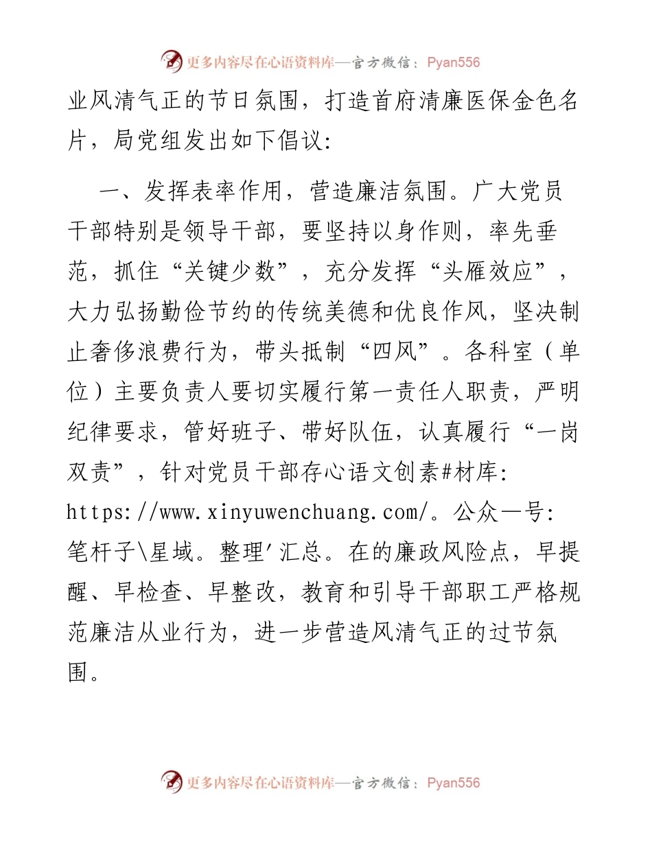 关于 中秋、国庆“双节”廉洁过节的倡议书.docx_第2页