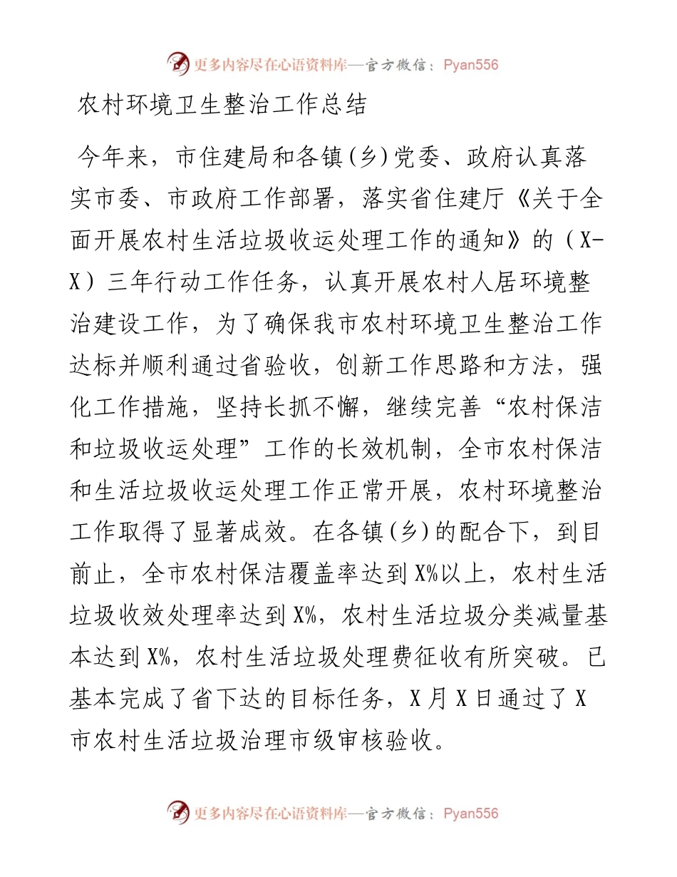 农村环境卫生整治工作总结.docx_第1页