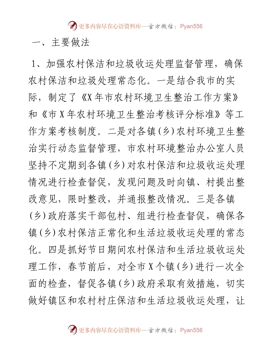 农村环境卫生整治工作总结.docx_第2页