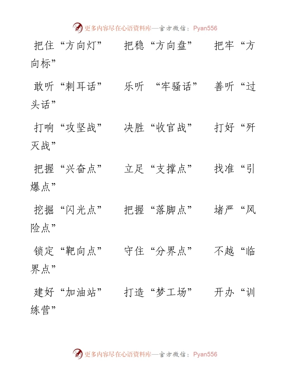 写材料必备150例比喻词.docx_第2页