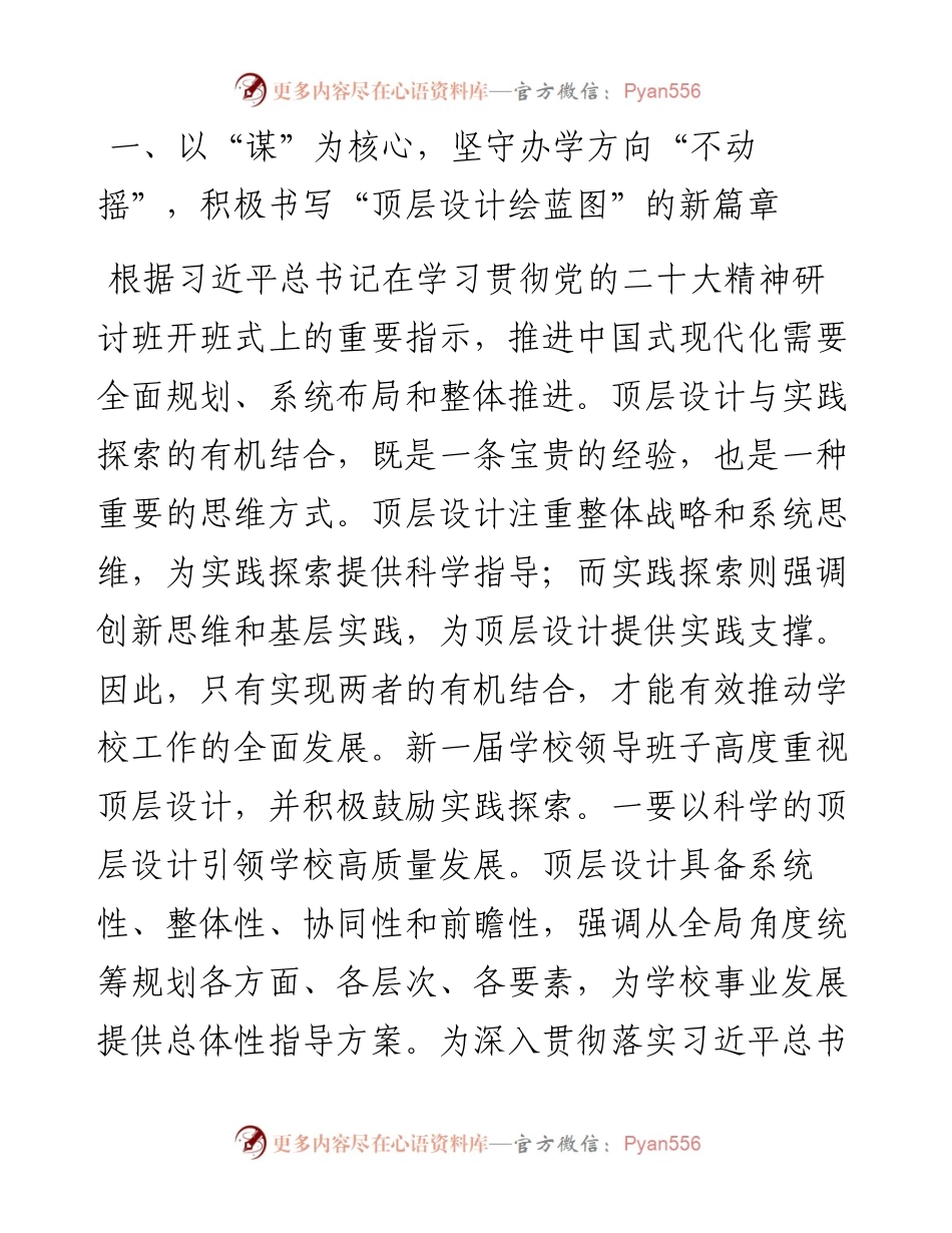 加快发展新质生产力研讨发言稿.docx_第2页