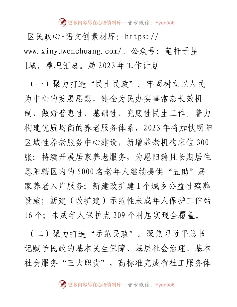 区民政局2023年工作计划.docx_第1页