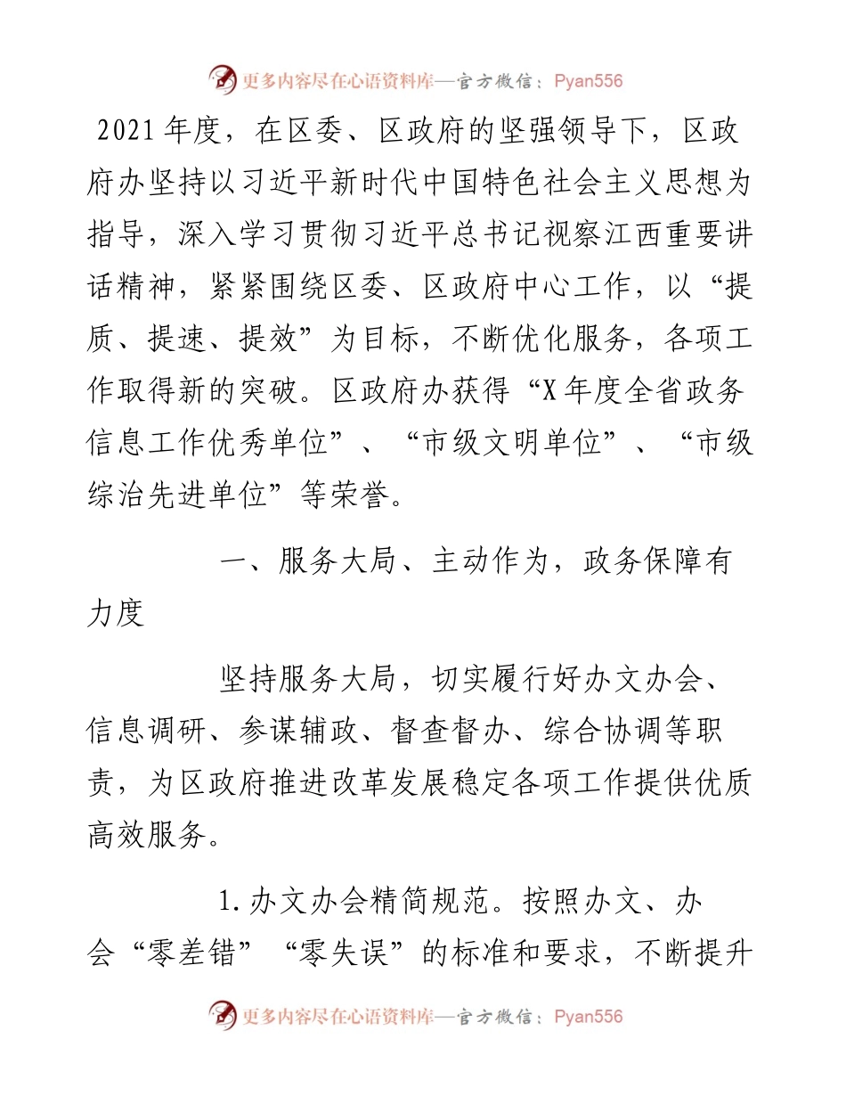 区人民政府办公室年度工作总结.docx_第1页