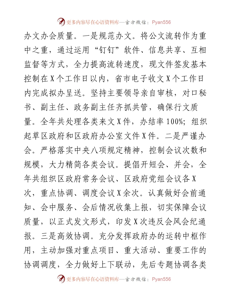 区人民政府办公室年度工作总结.docx_第2页