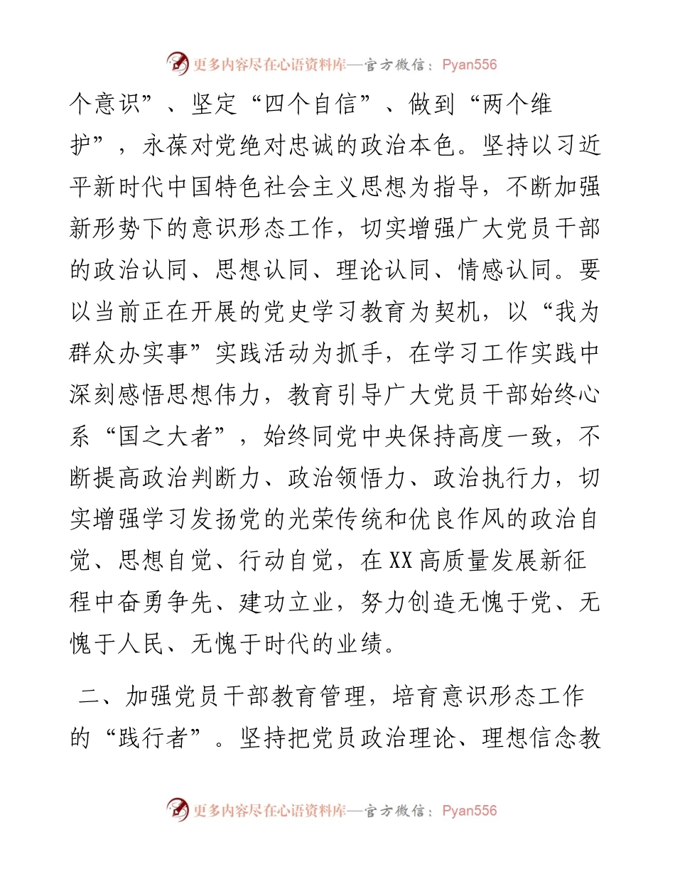 关于意识形态工作的学习心得.docx_第2页