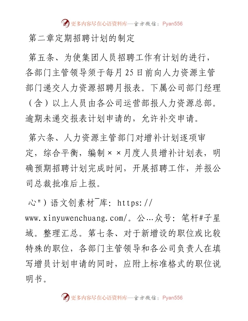 公司员工招聘管理制度.docx_第2页