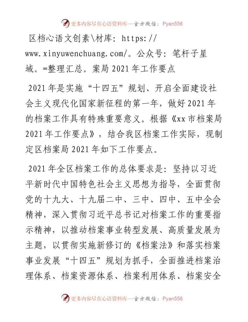 区档案局工作要点.docx_第1页