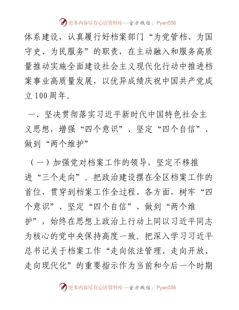 区档案局工作要点.docx_第2页