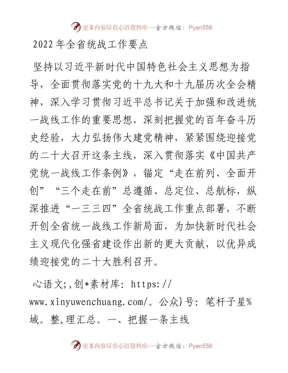 全省统战工作要点.docx_第1页