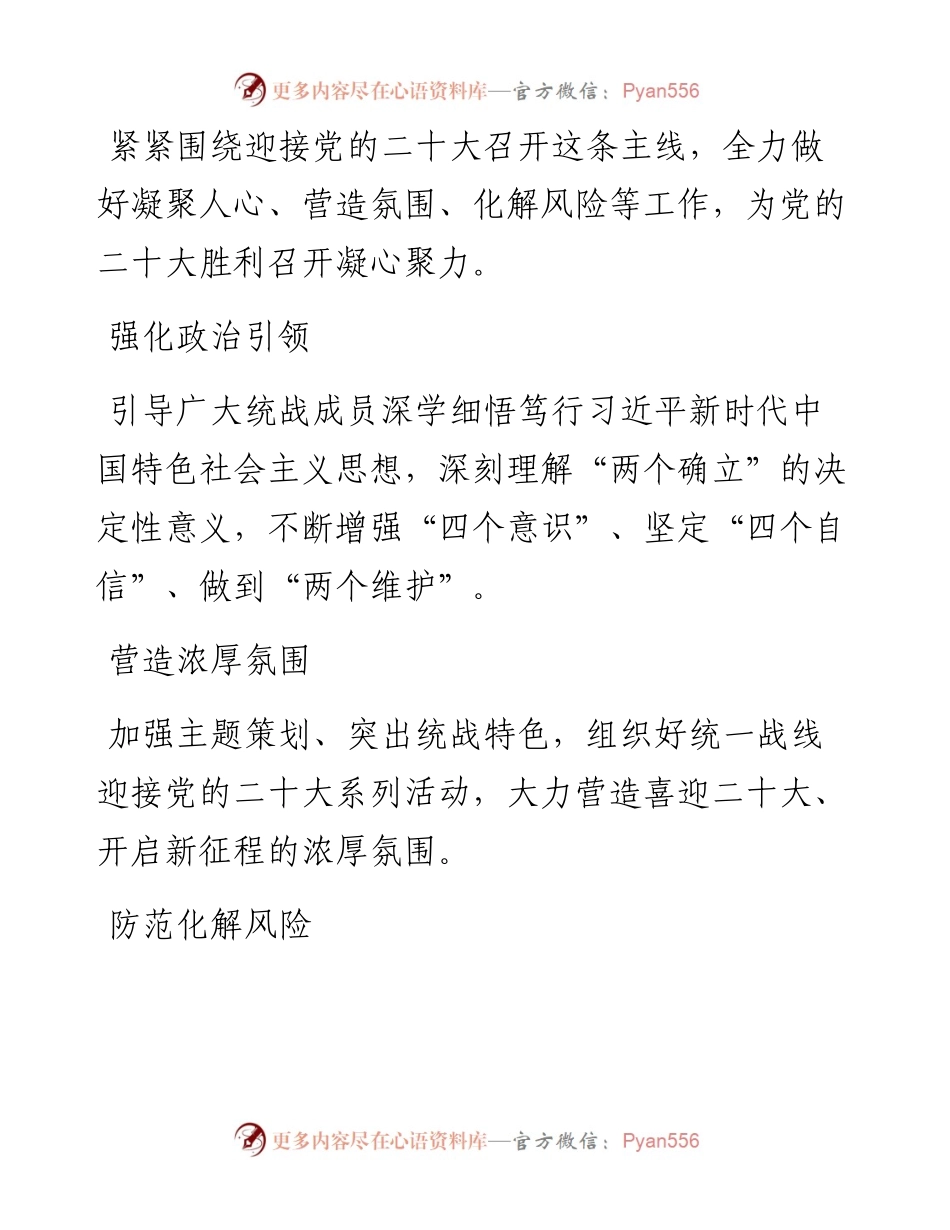 全省统战工作要点.docx_第2页