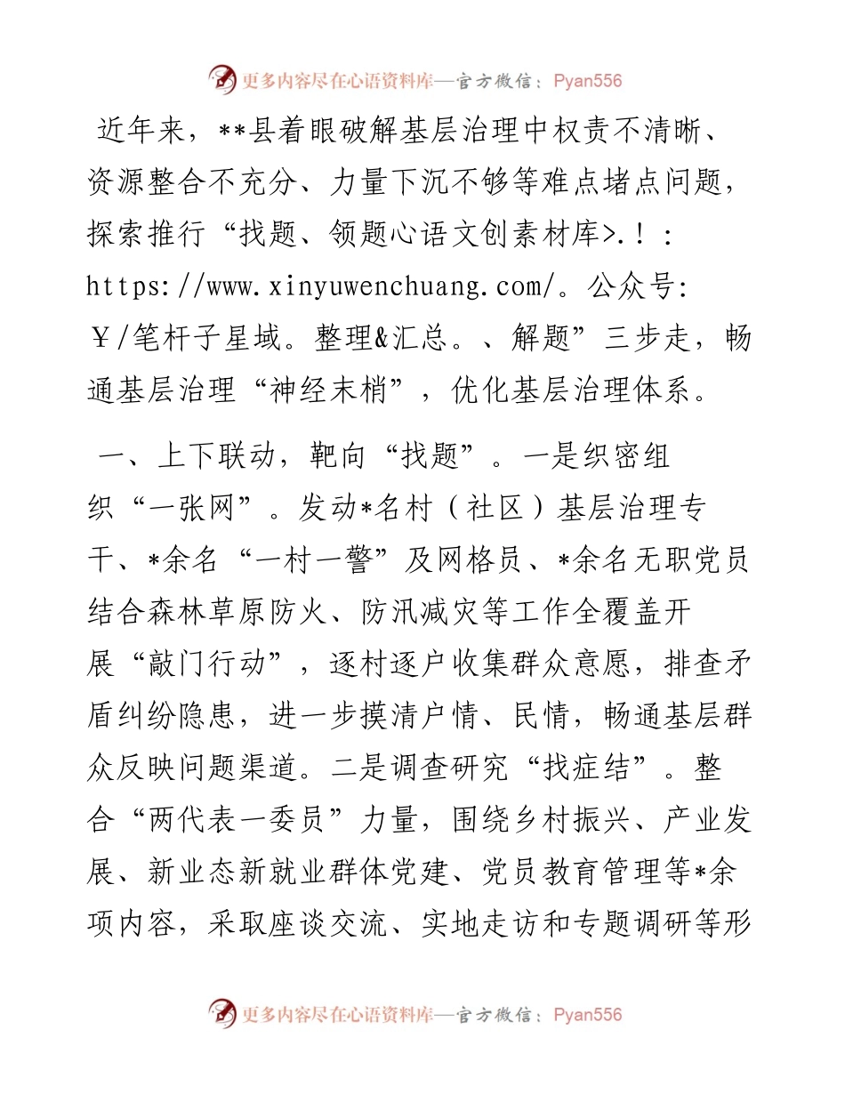 县基层治理工作情况典型材料.docx_第1页