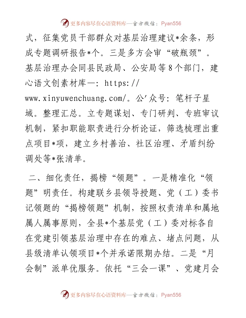 县基层治理工作情况典型材料.docx_第2页
